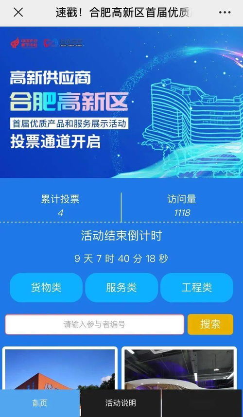 高新引领，品质先行——高新区首届优质产品和服务展示活动线上评选正式启动